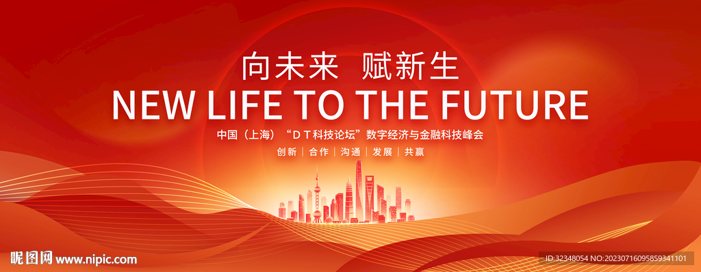 紅色會(huì)議主視覺背景