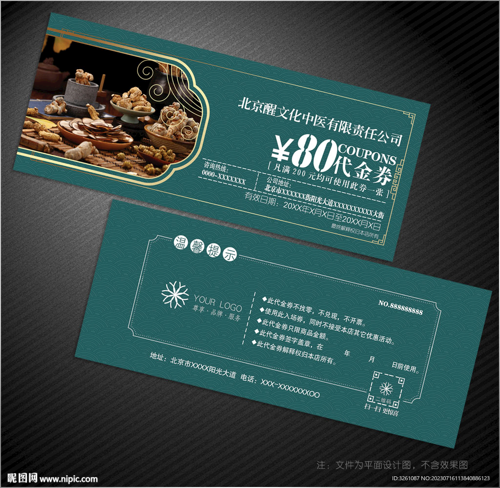 中醫(yī)代金券