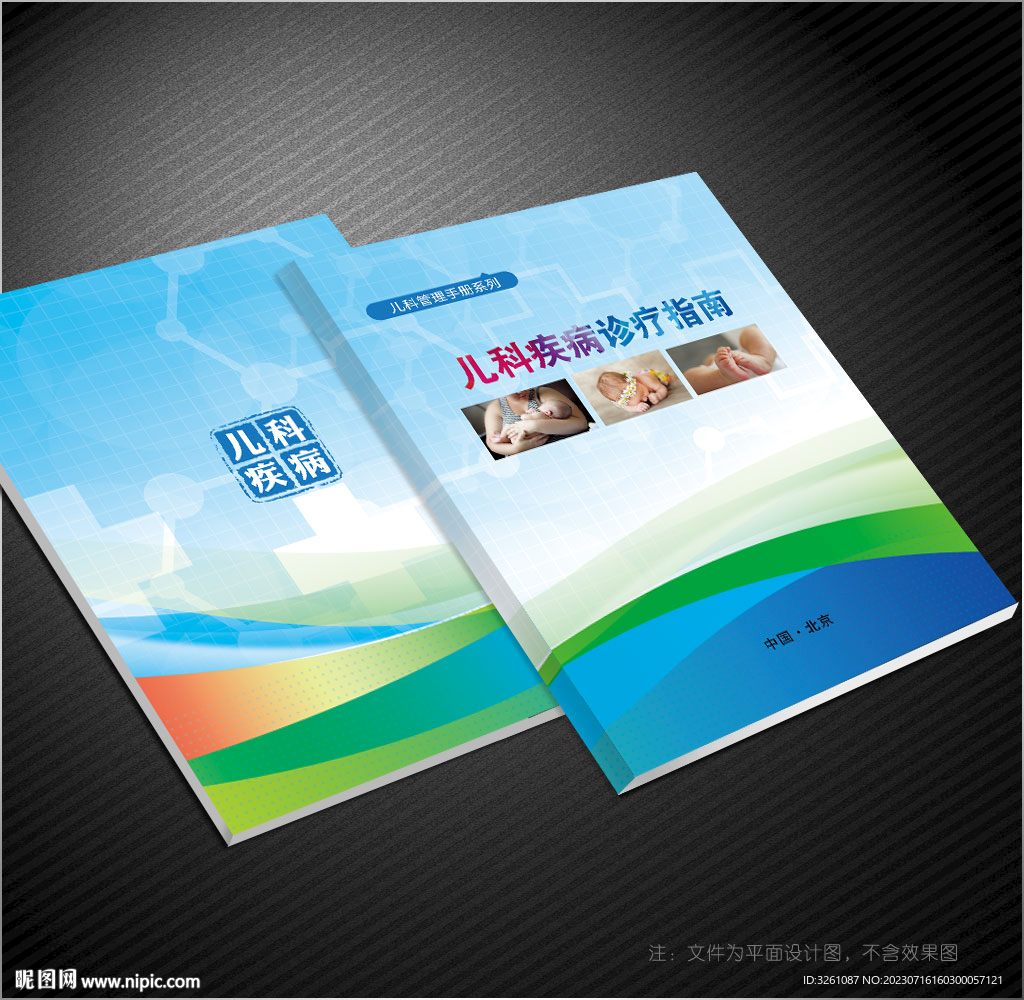 兒科封面