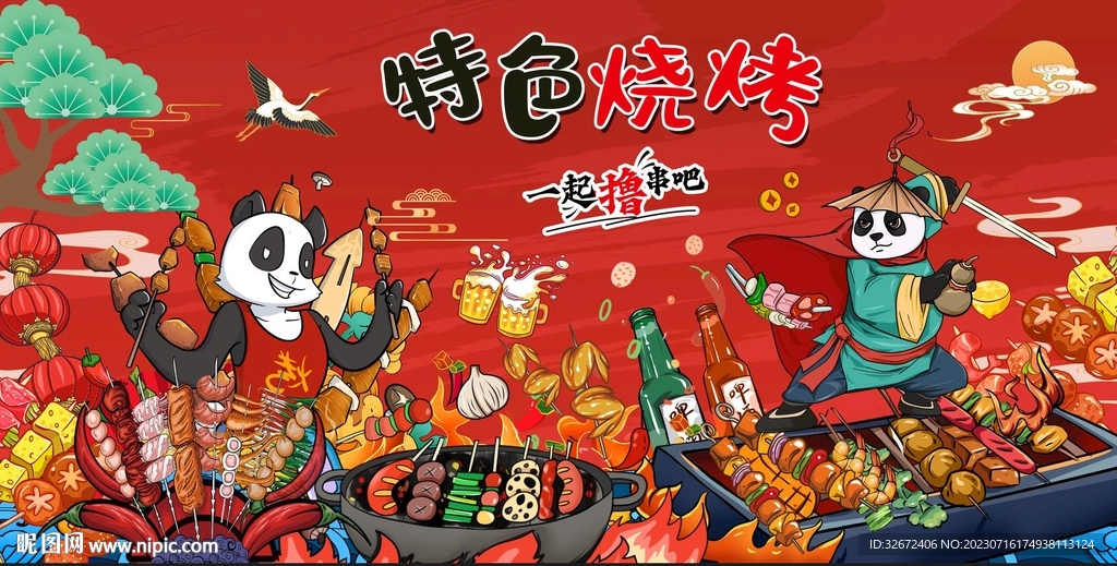 特色熊貓燒烤