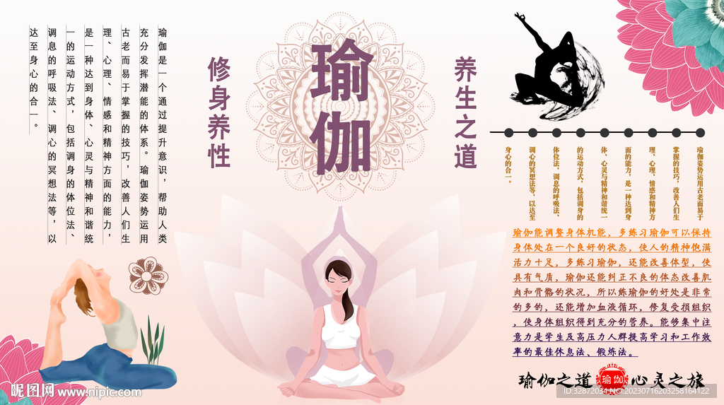 瑜伽養生之道