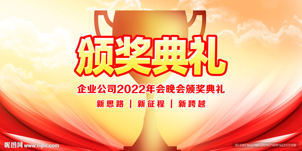 頒獎典禮
