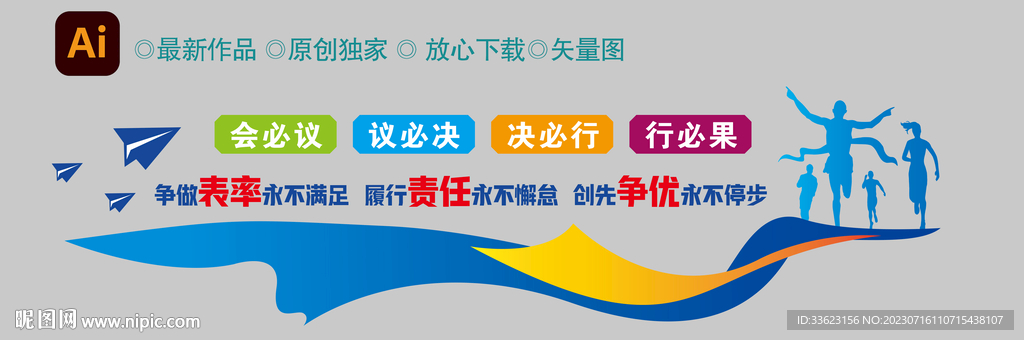 企業(yè)勵志文化墻