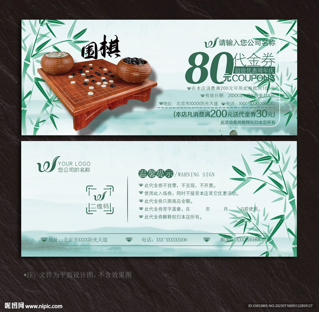 圍棋代金券