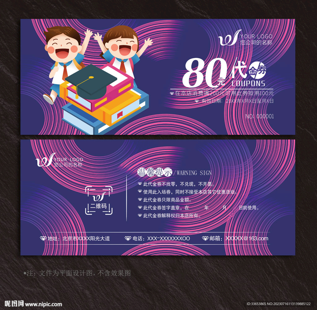 書店代金券