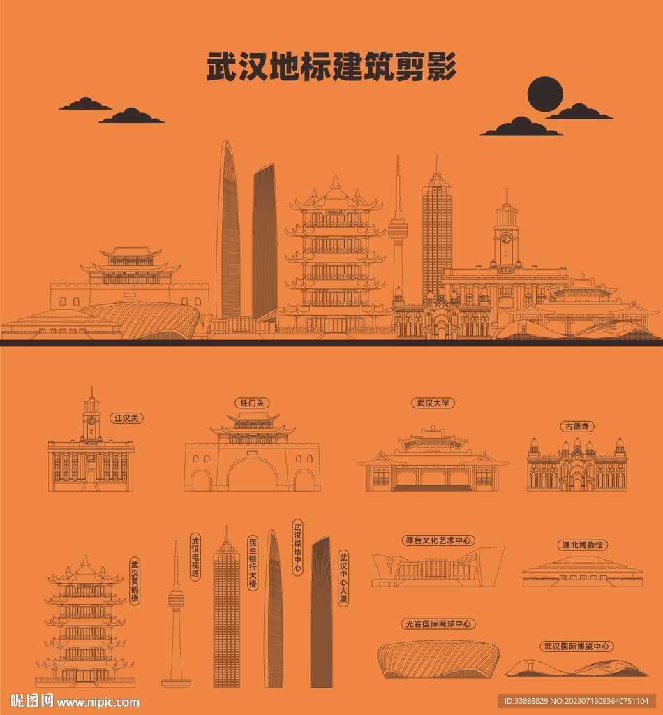 武漢