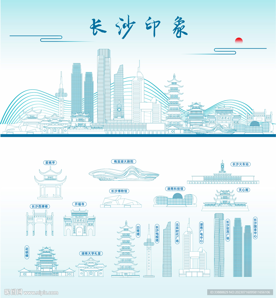 長沙