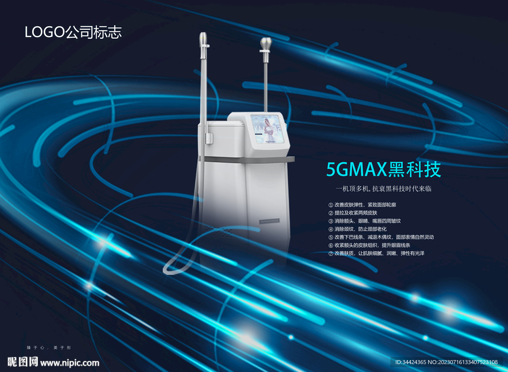 5GMAX天使光雕