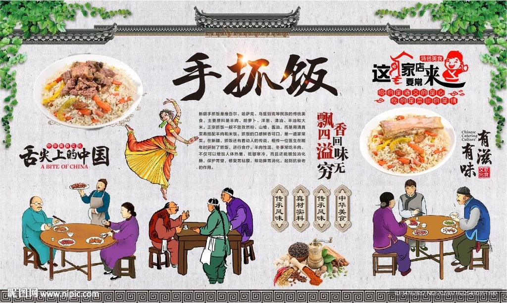  手抓飯
