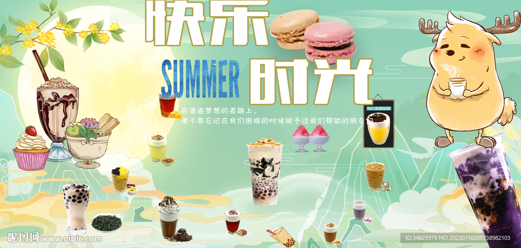 國潮奶茶