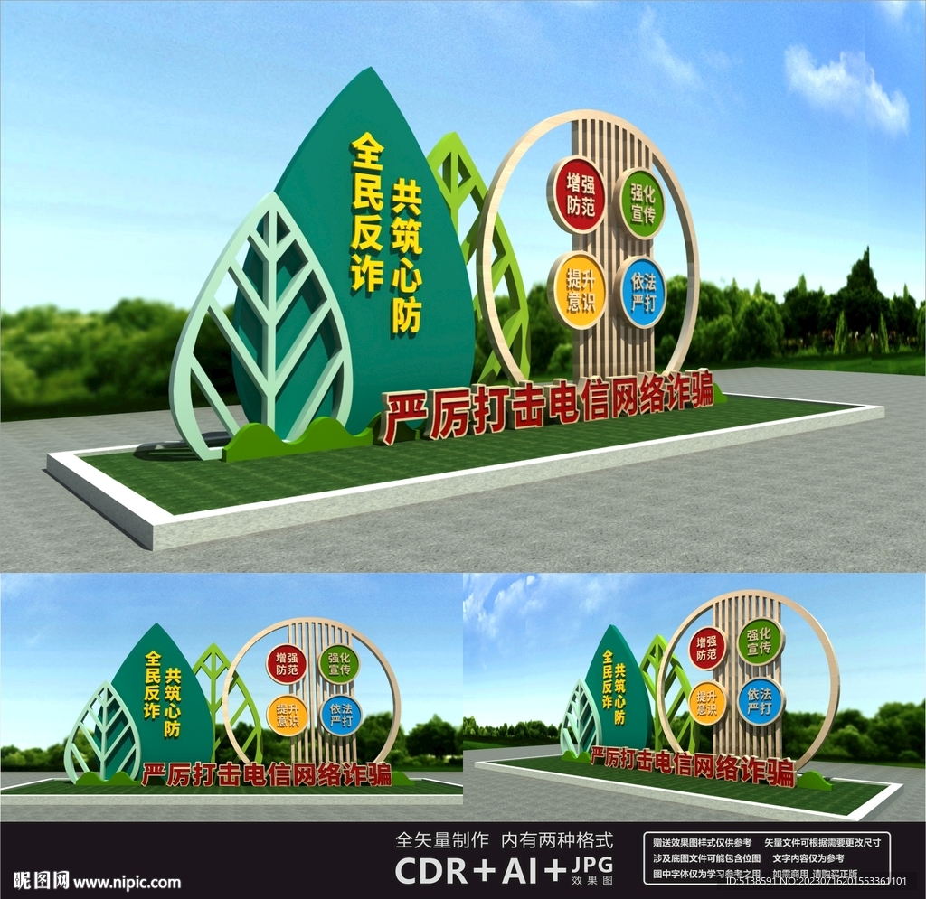 全民反詐雕塑