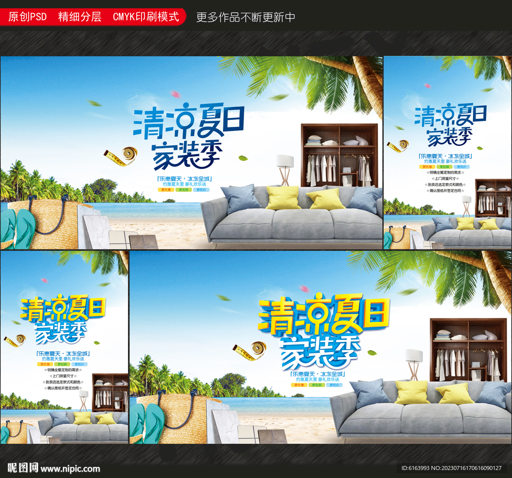 家裝海報