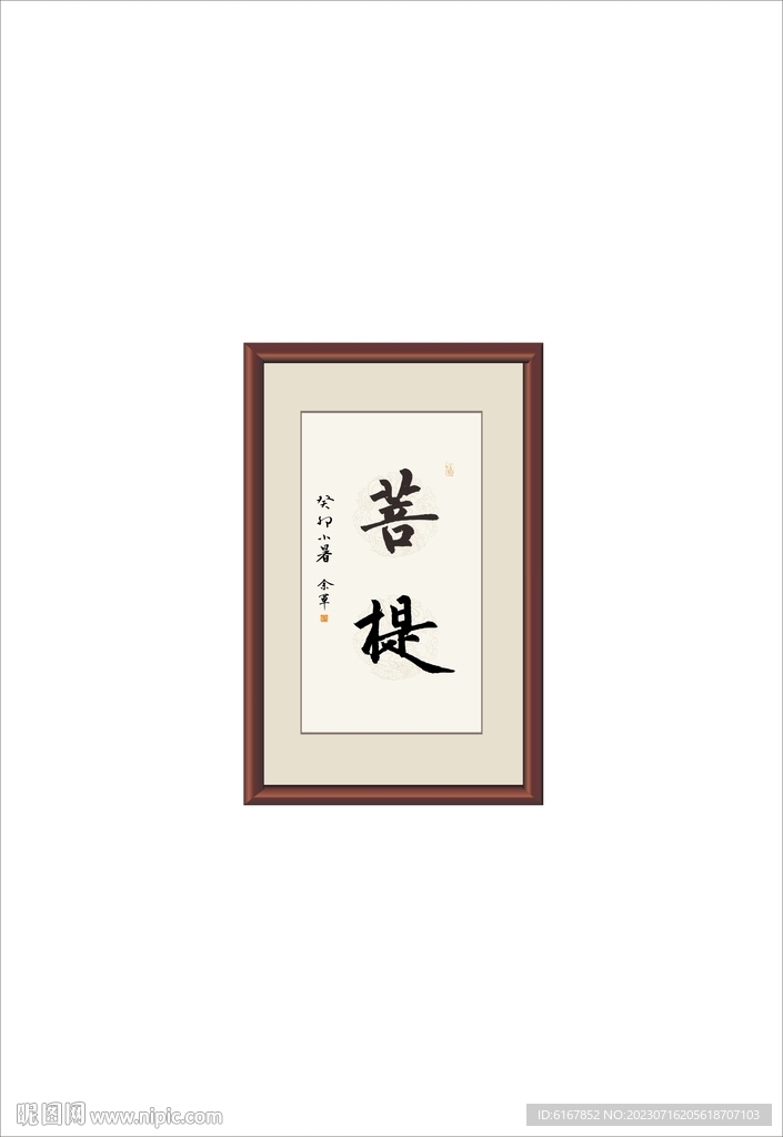 菩提