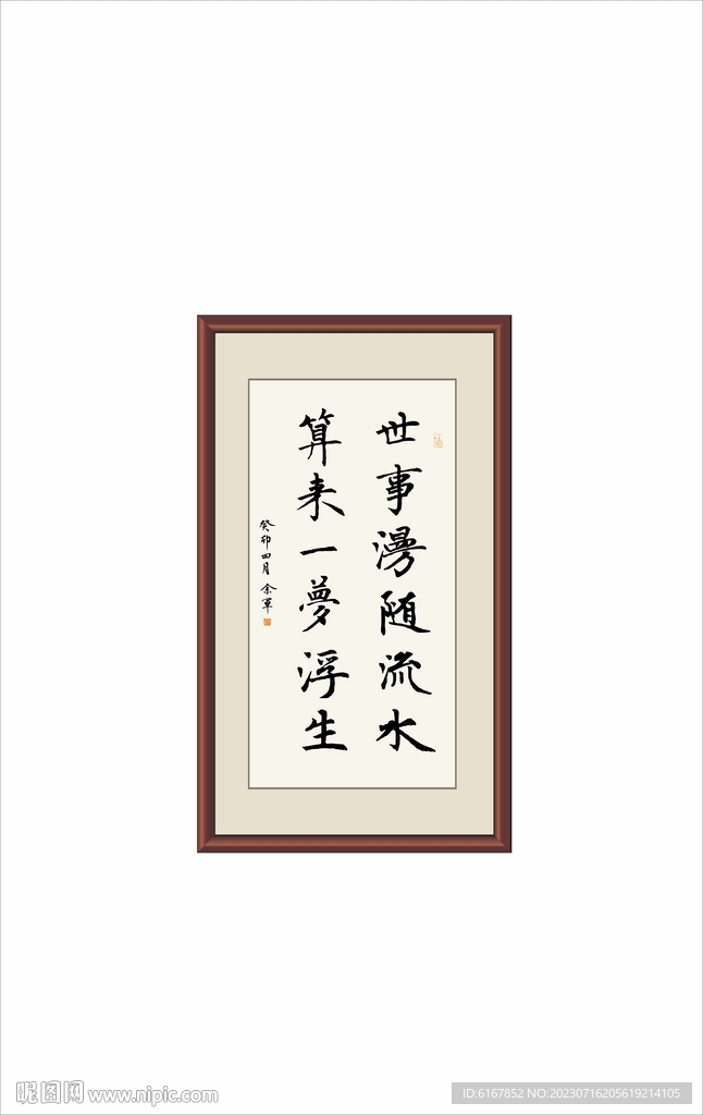 世事漫隨流水