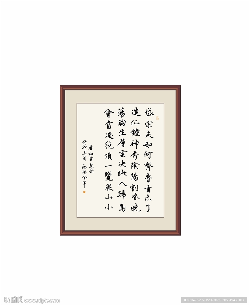 望岳