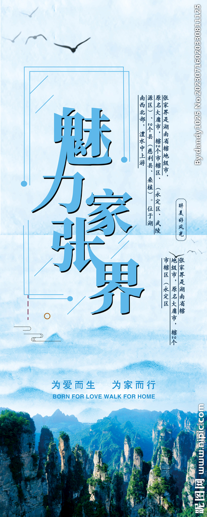 湖南張家界旅游展架海報(bào)易拉寶