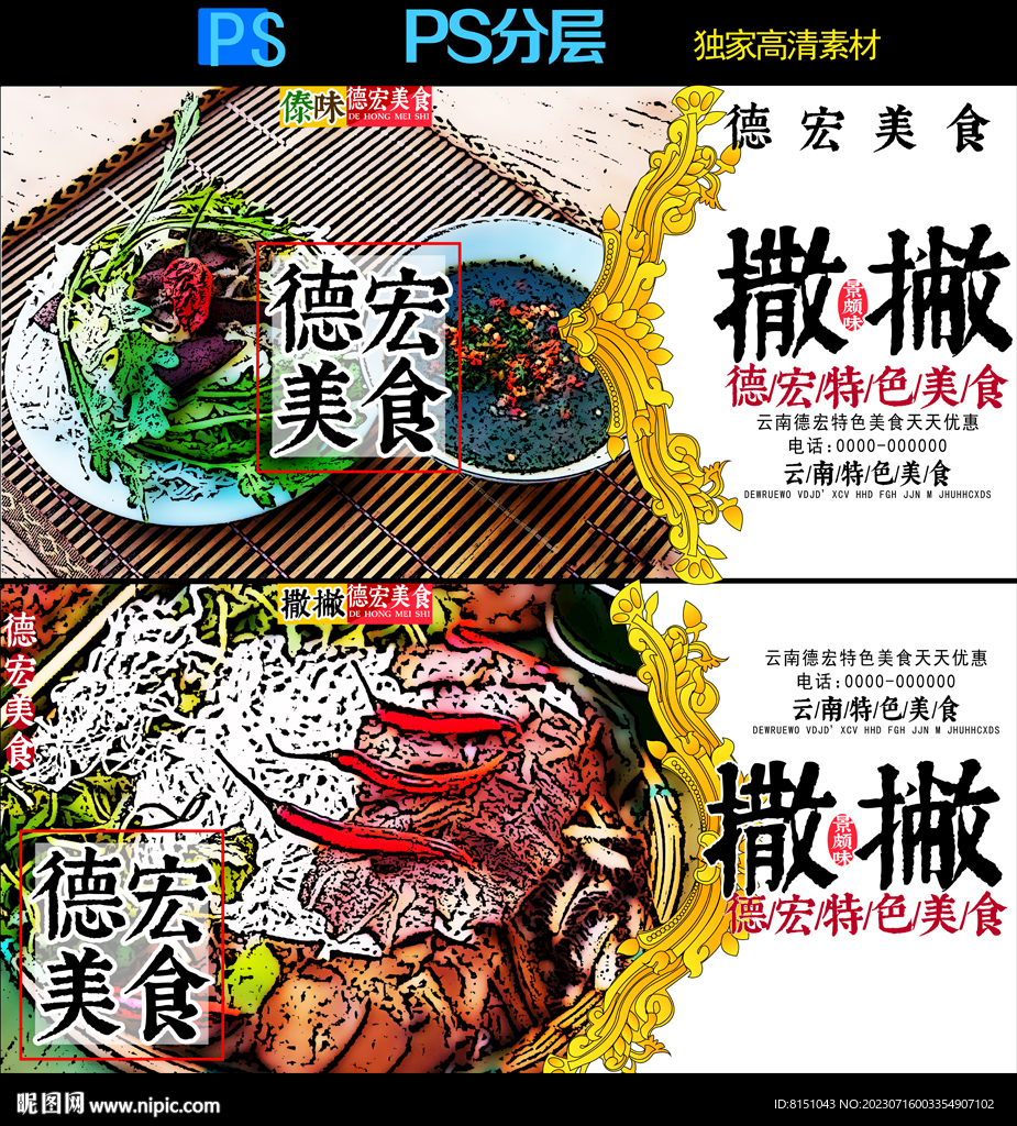 德宏特色美食廣告