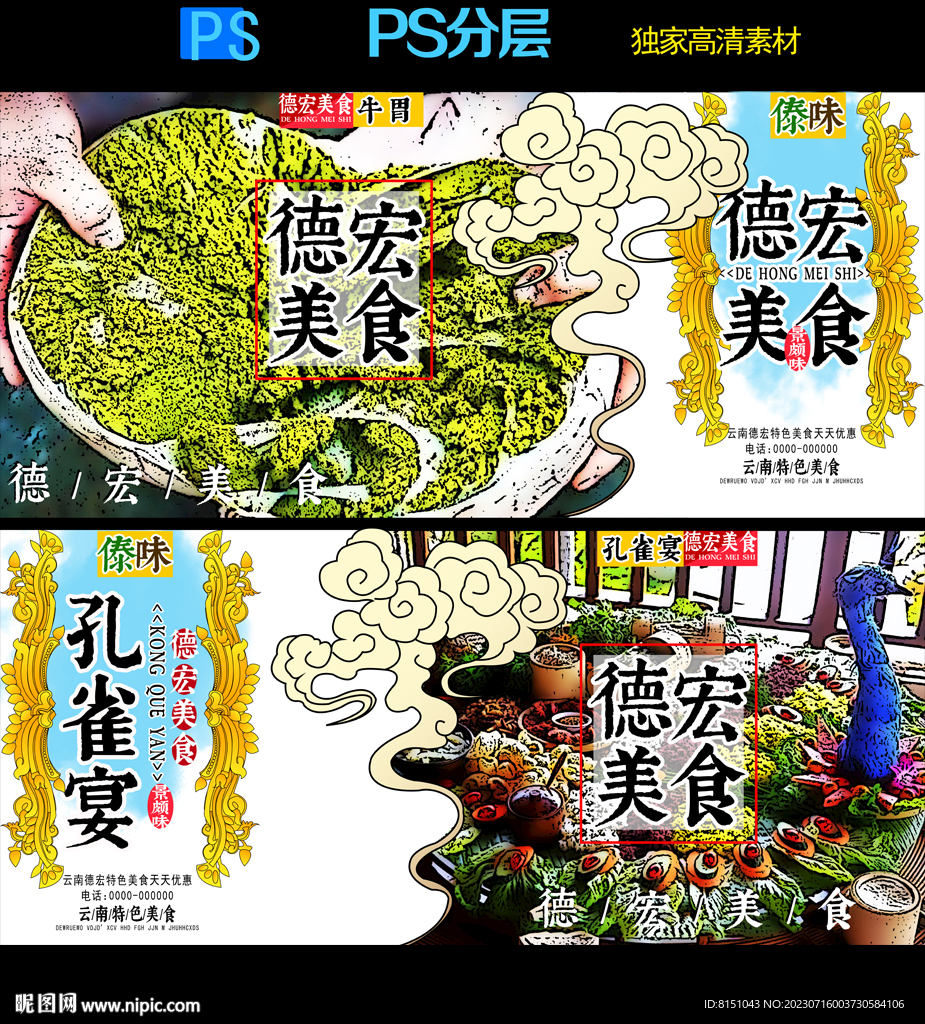 德宏美食廣告
