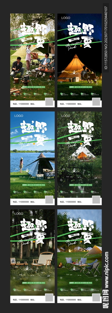 露營