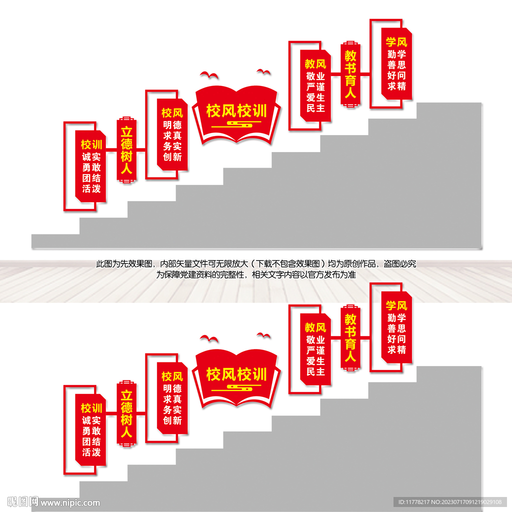 校風校訓樓梯文化墻