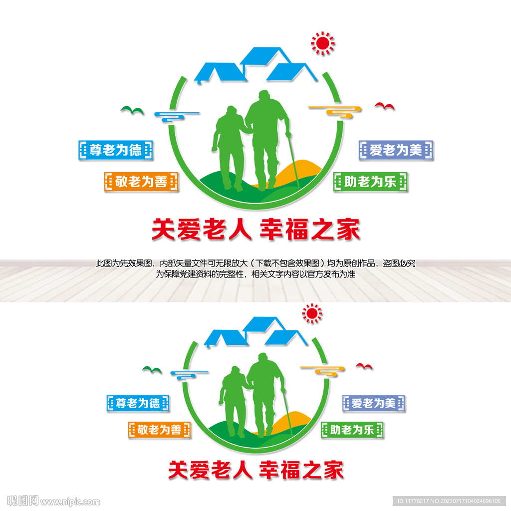 養老院文化墻