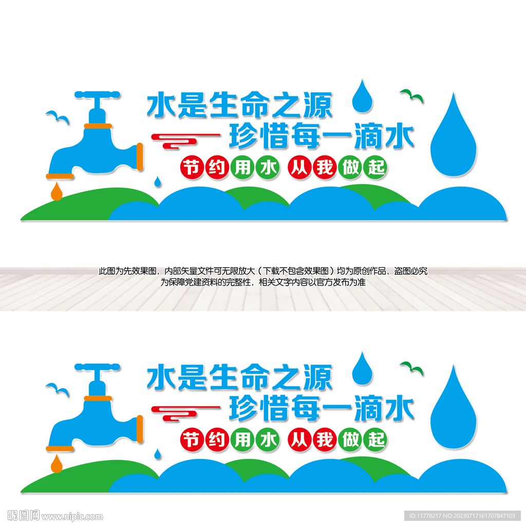 節約用水文化墻