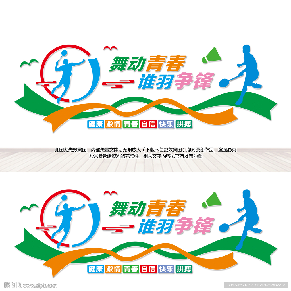 羽毛球館文化墻