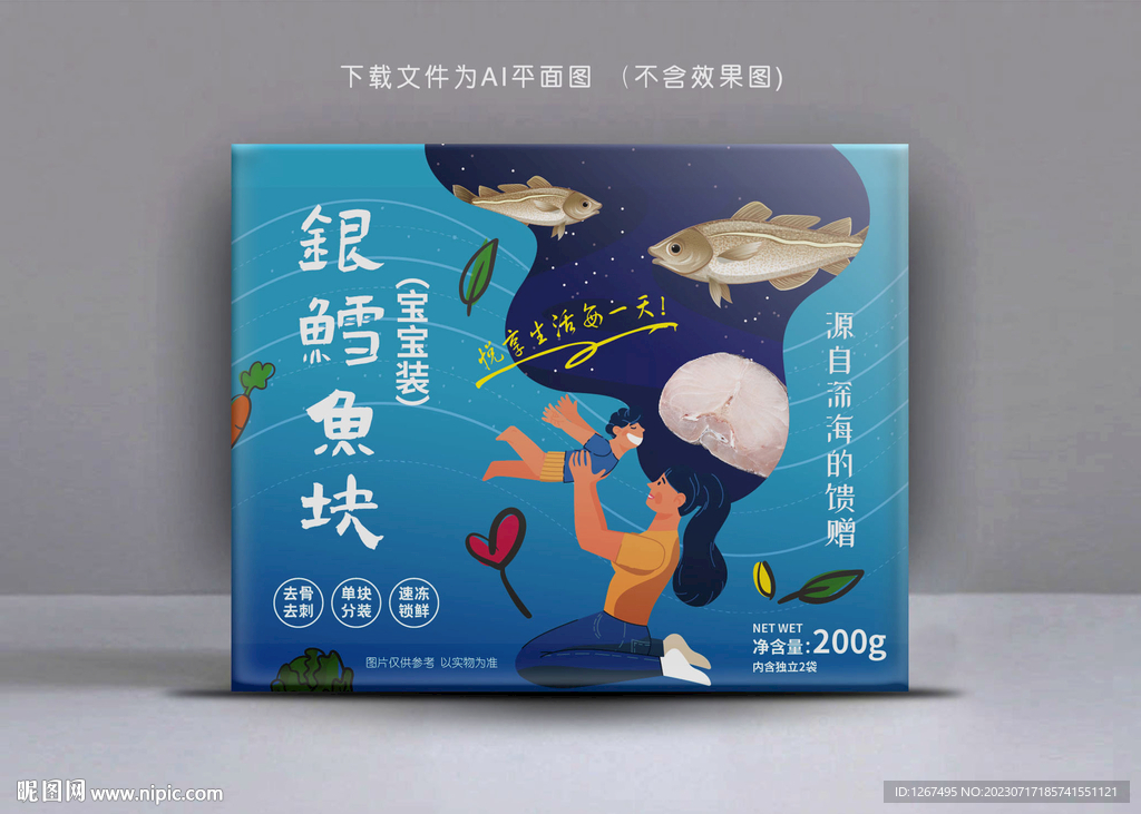 銀鱈魚包裝