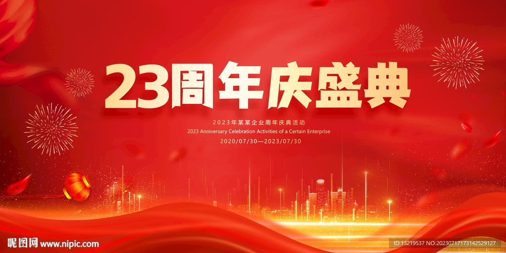 23周年慶