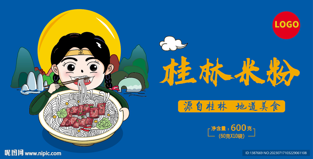 桂林米粉海報