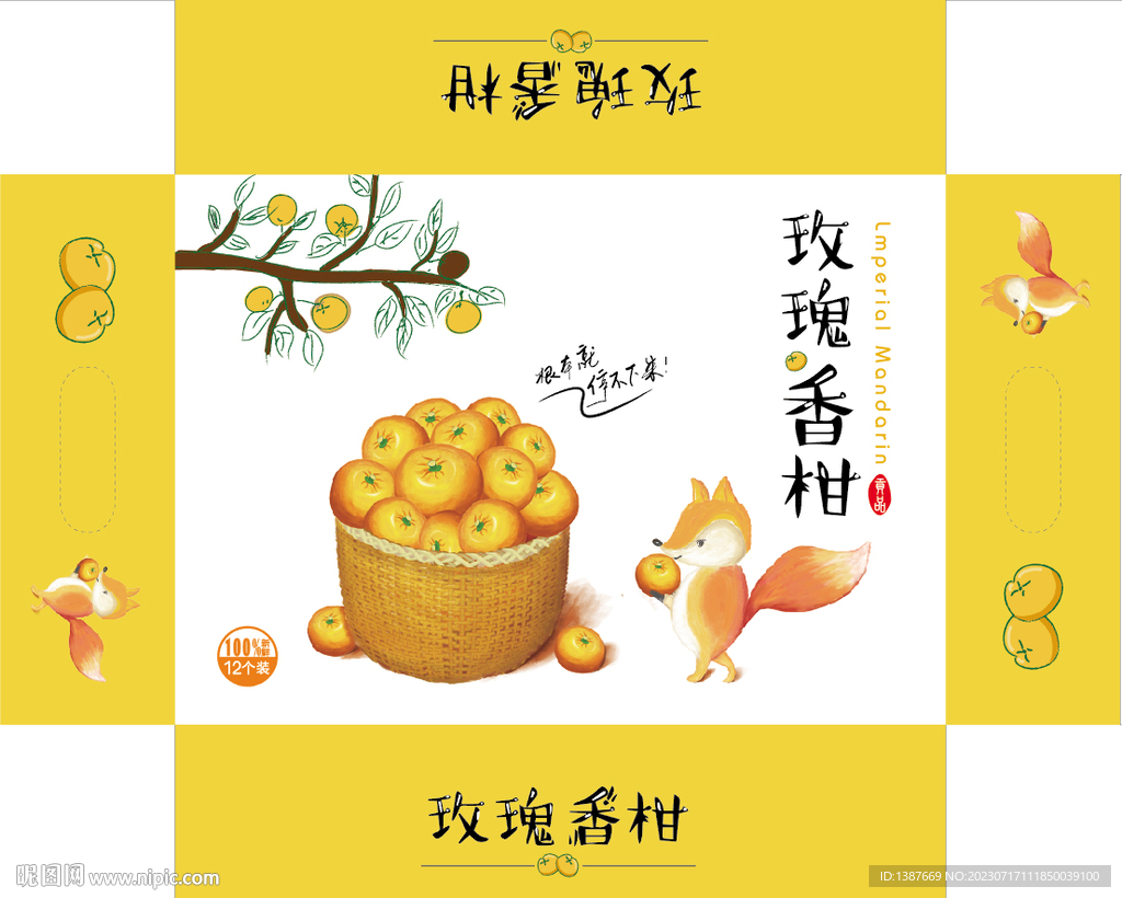 柑橘禮盒