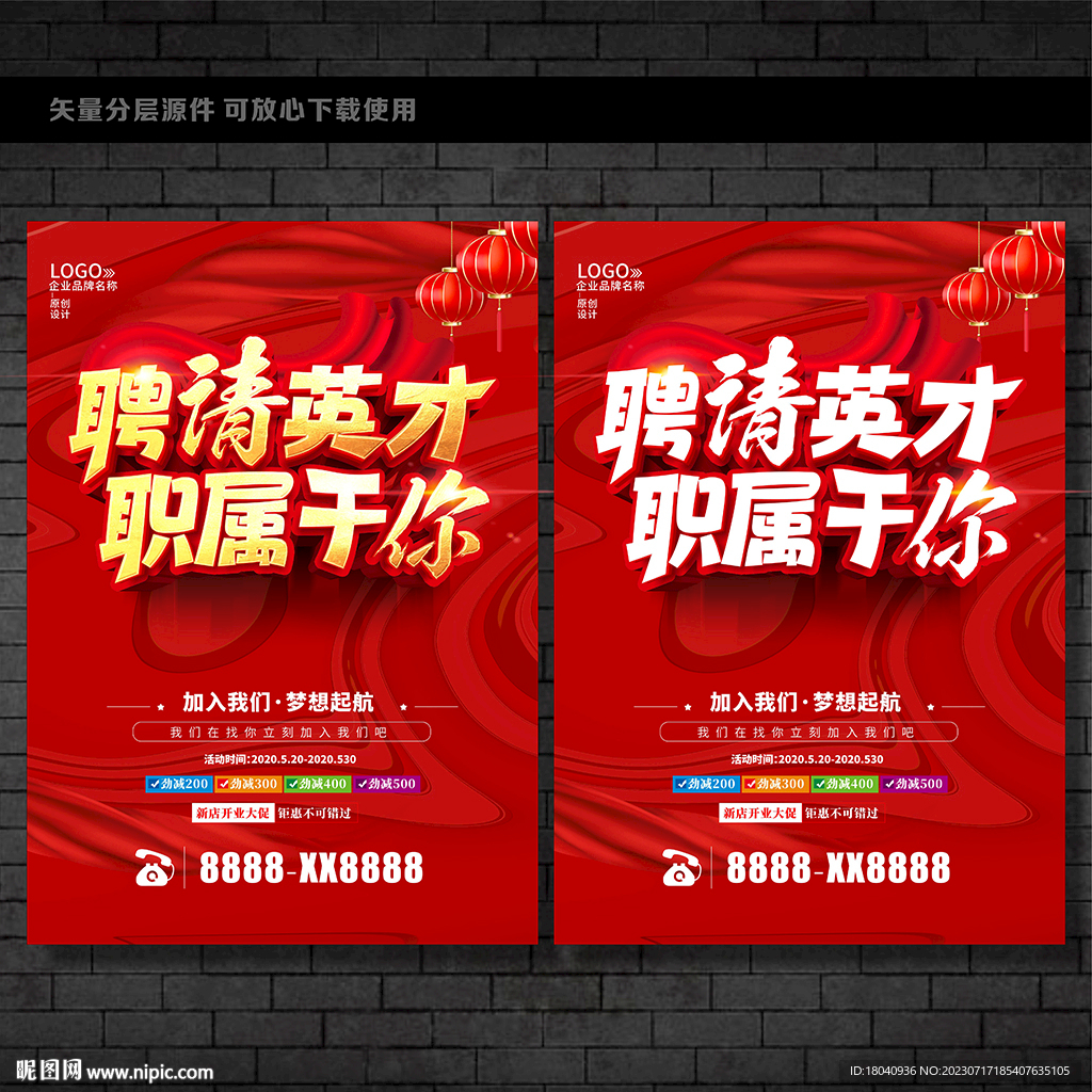 招聘