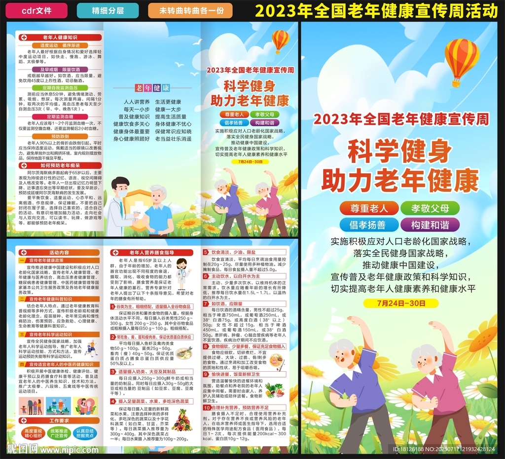 老年健康宣傳周三折頁
