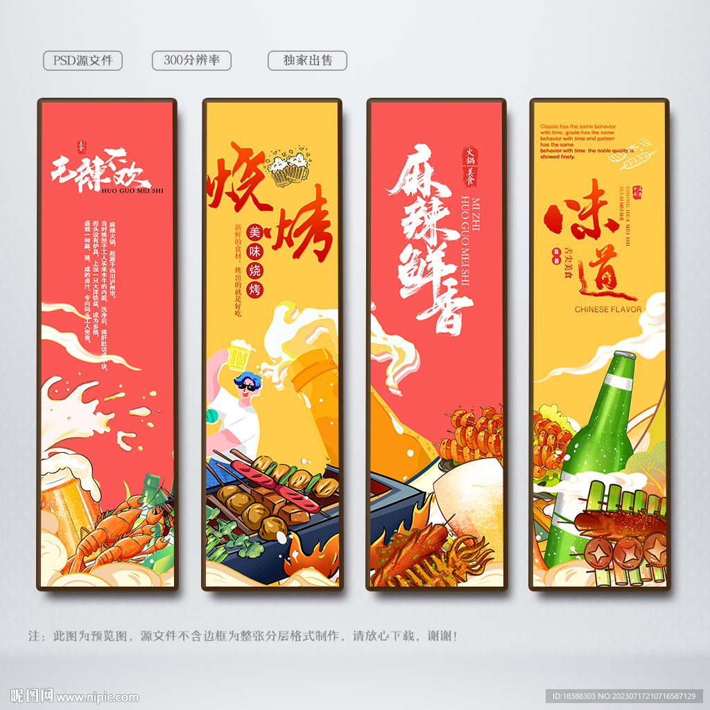 燒烤