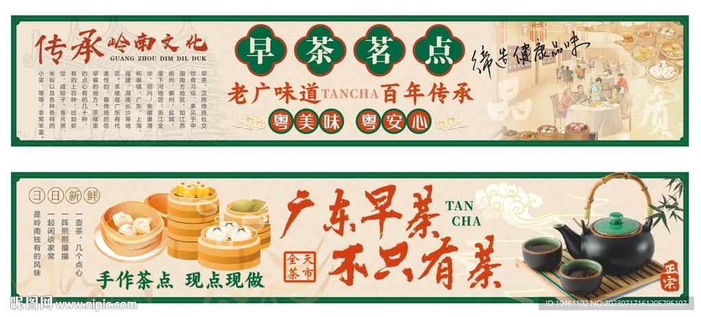 粵式早茶
