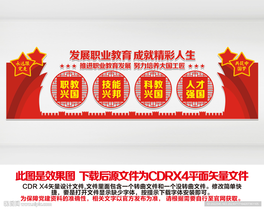 職業(yè)教育