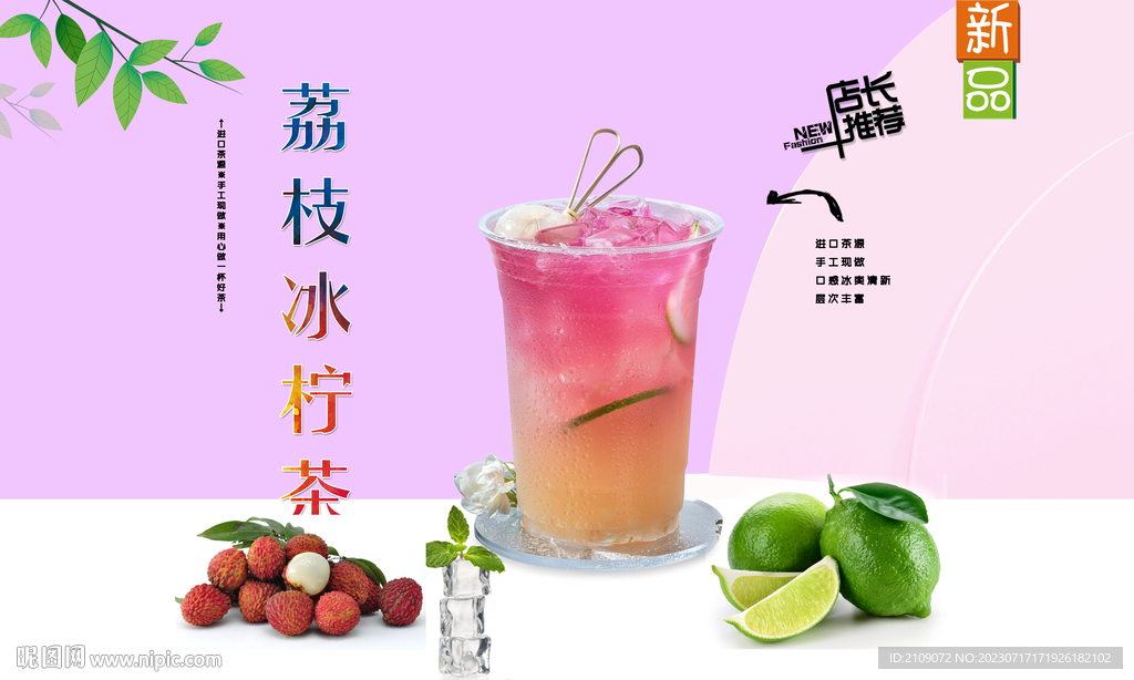 荔枝冰檸茶