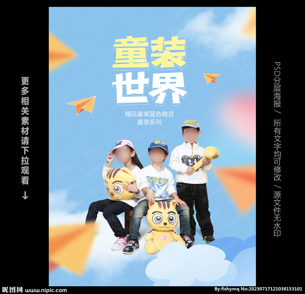 童裝海報