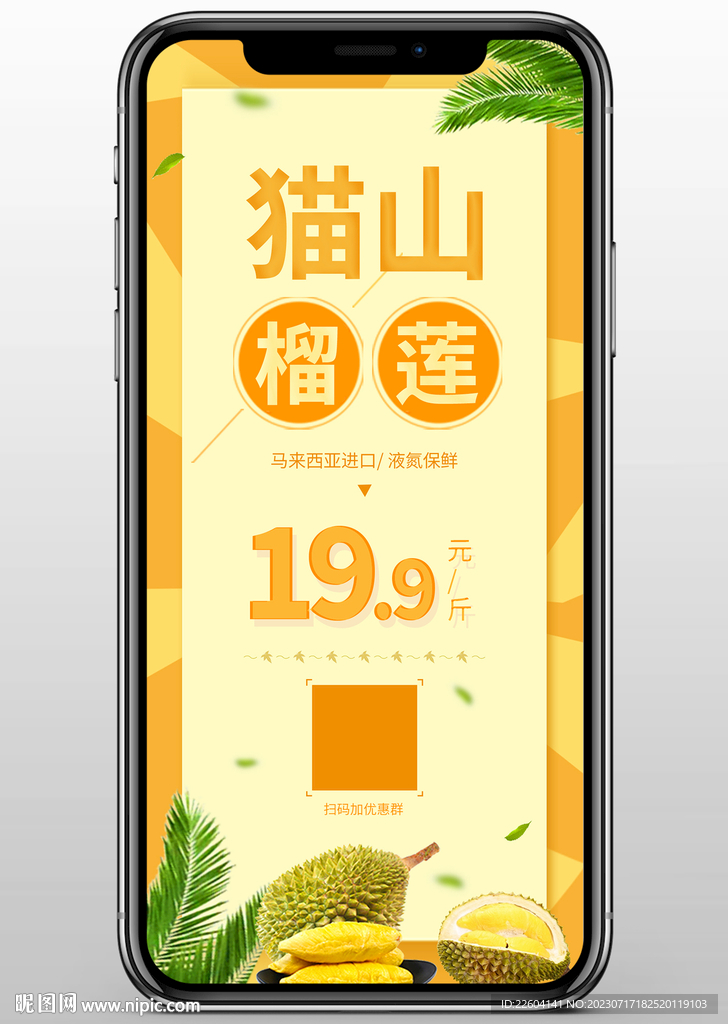 榴莲水果促销宣传清新手机海报