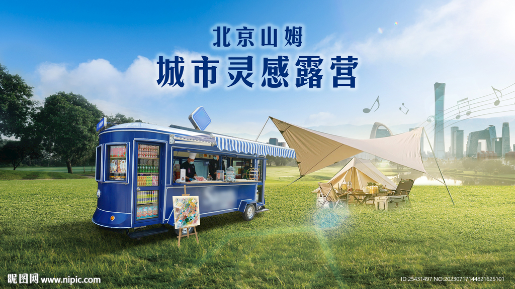 餐車露營活動主畫面