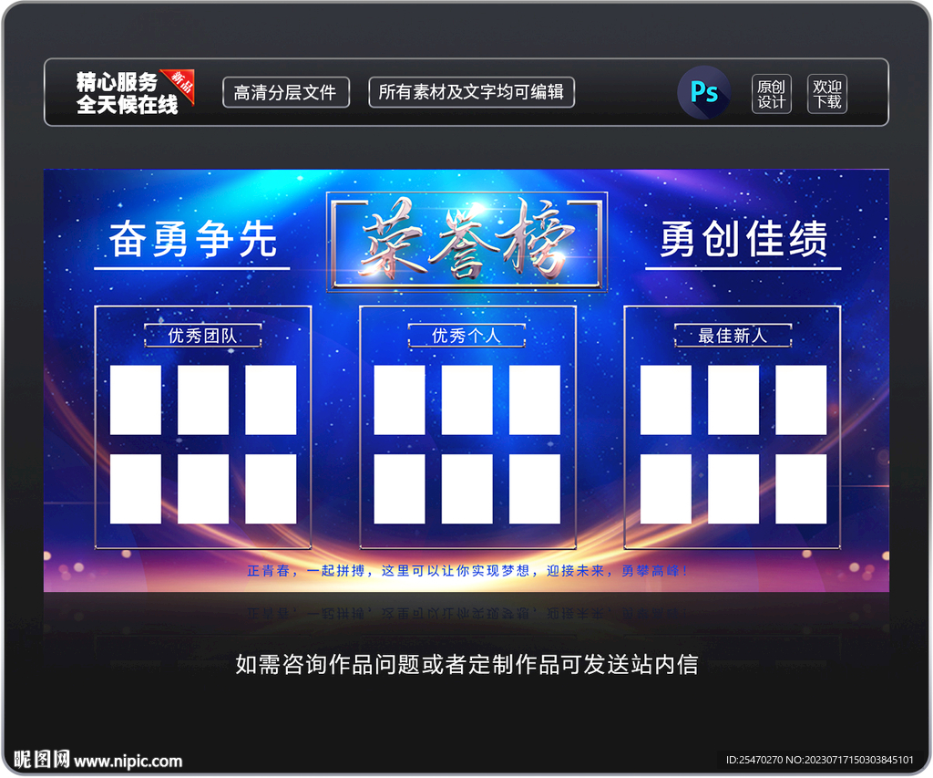 榮譽(yù)榜