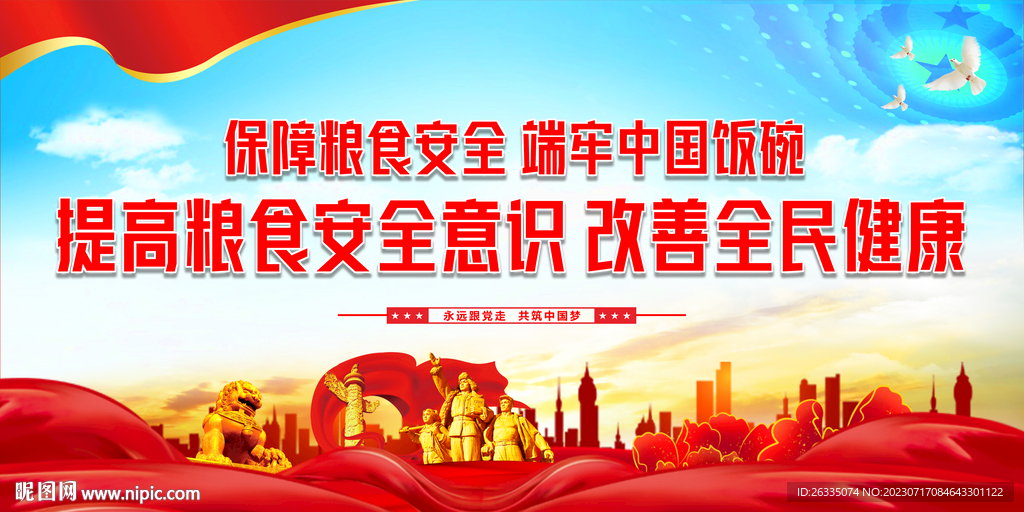 提高糧食安全意識