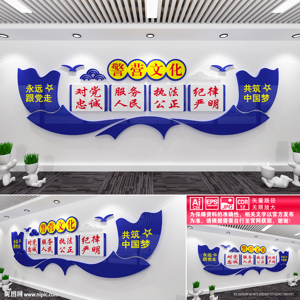 警營文化