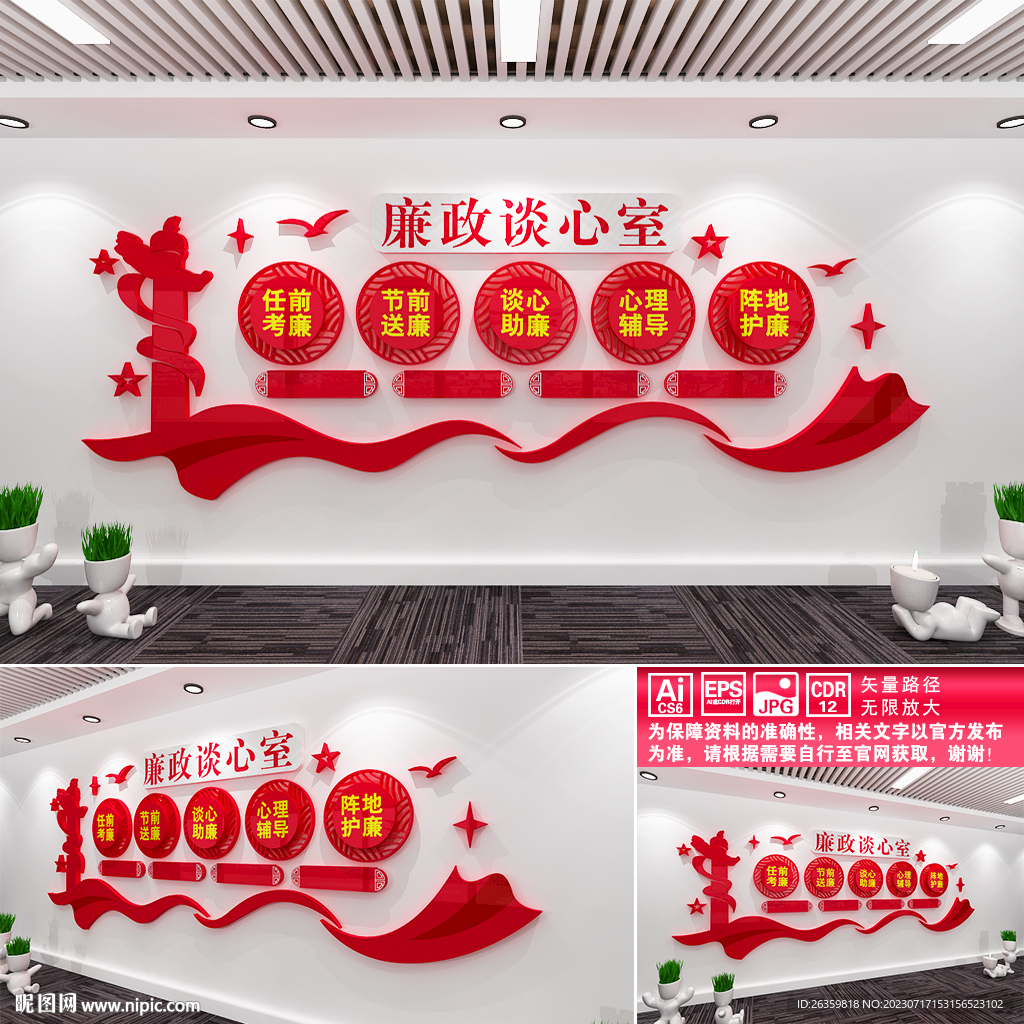 廉政談心室
