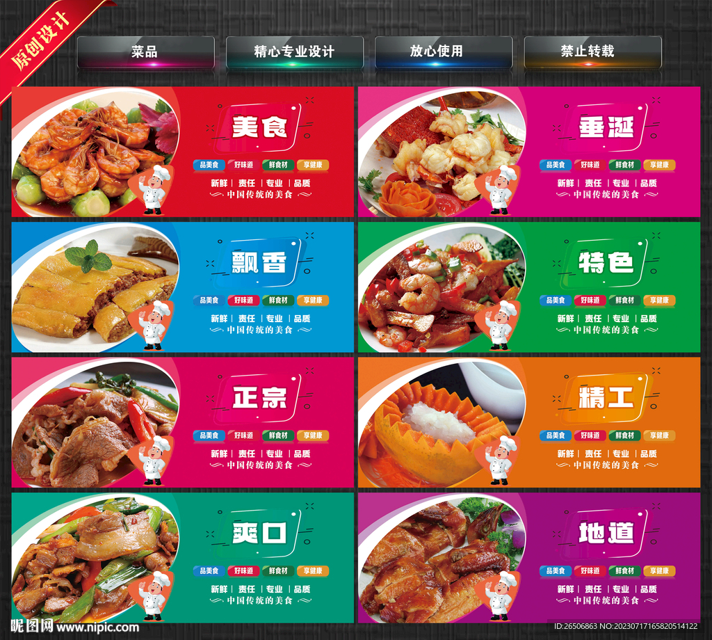 菜品
