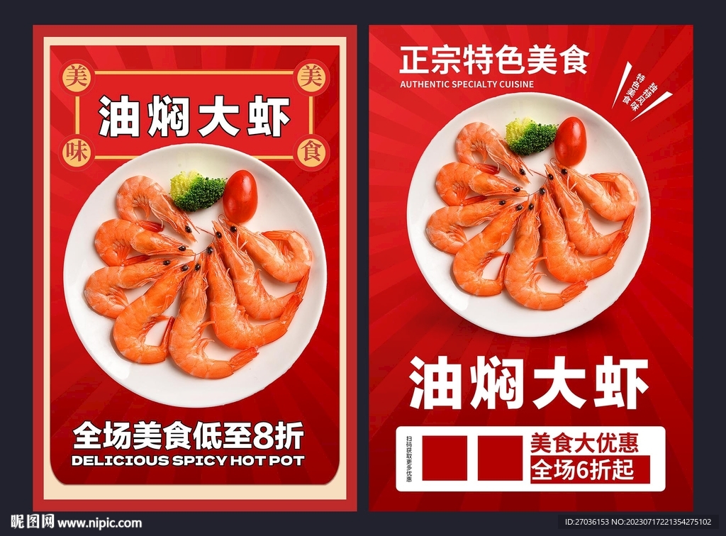 油燜大蝦
