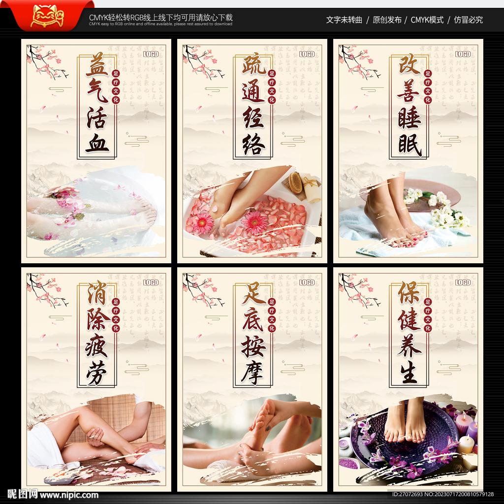 足療店海報