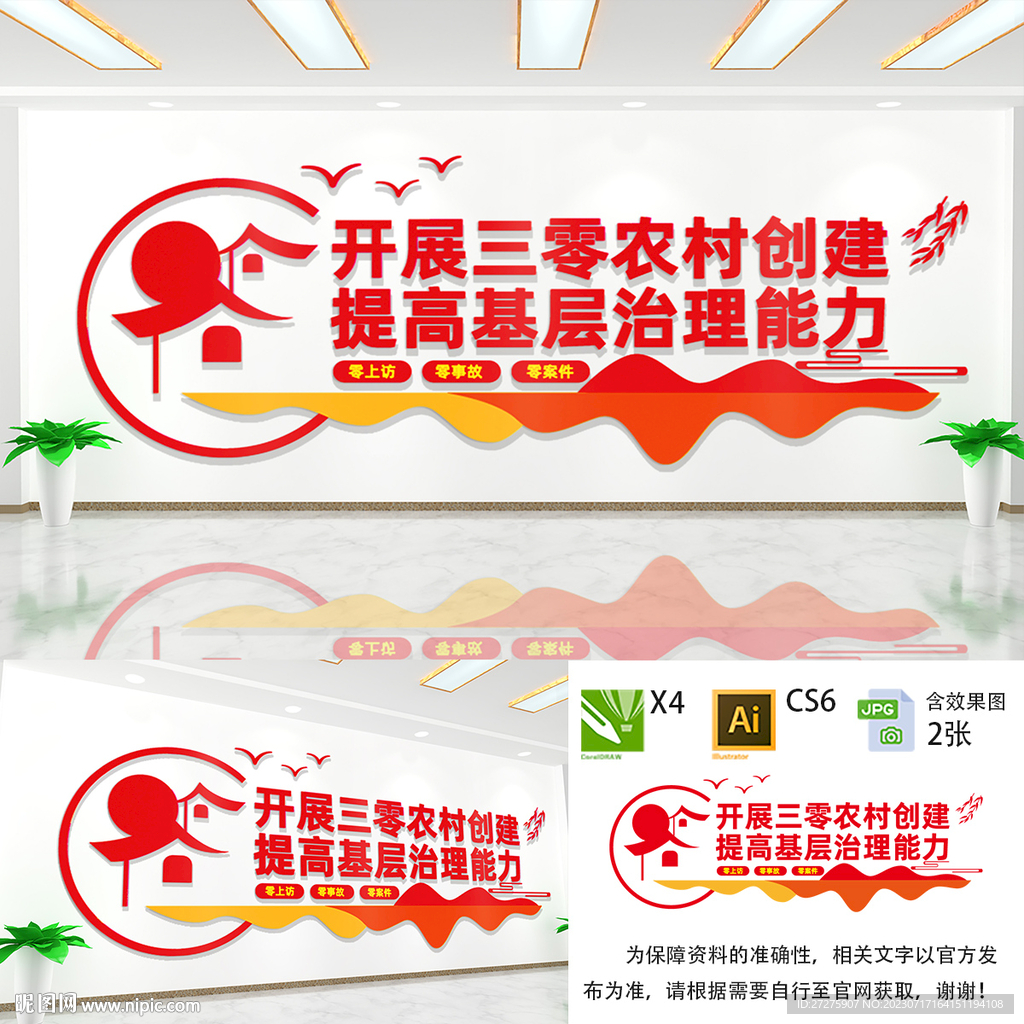 開展三零農(nóng)村創(chuàng)建文化墻