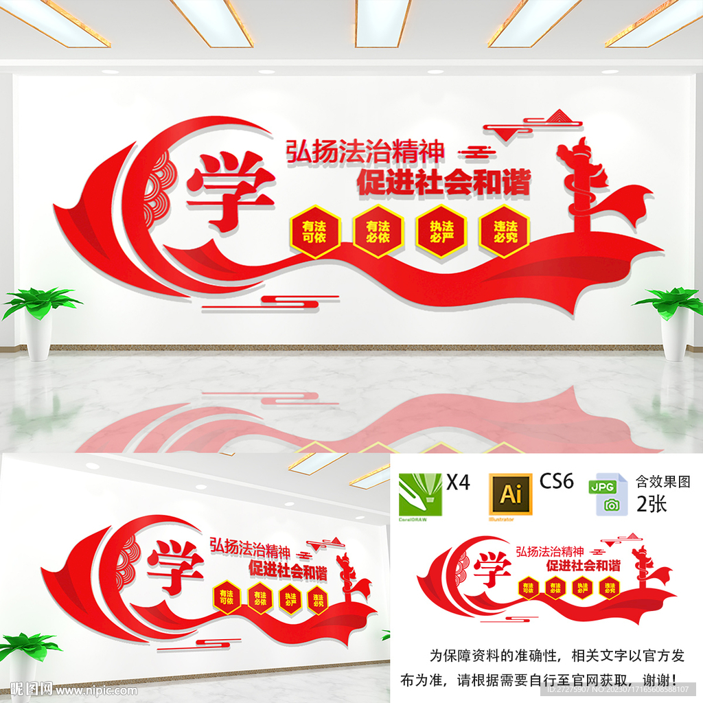 弘揚(yáng)法治精神文化墻