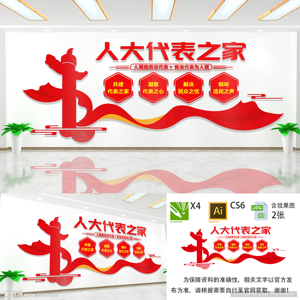 代表之家